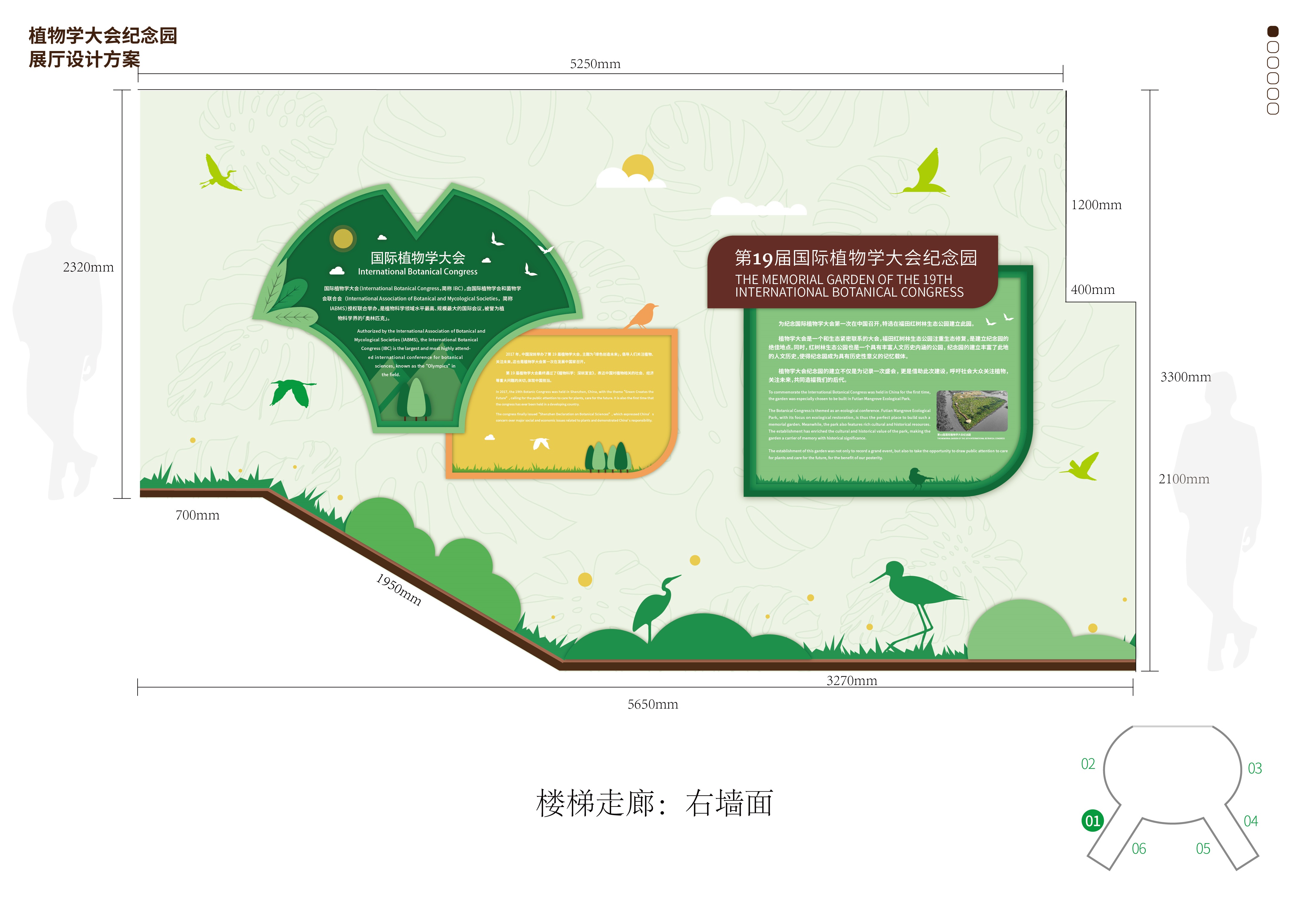 植物大學(xué)紀(jì)念園展廳設(shè)計(jì)施工完美落地